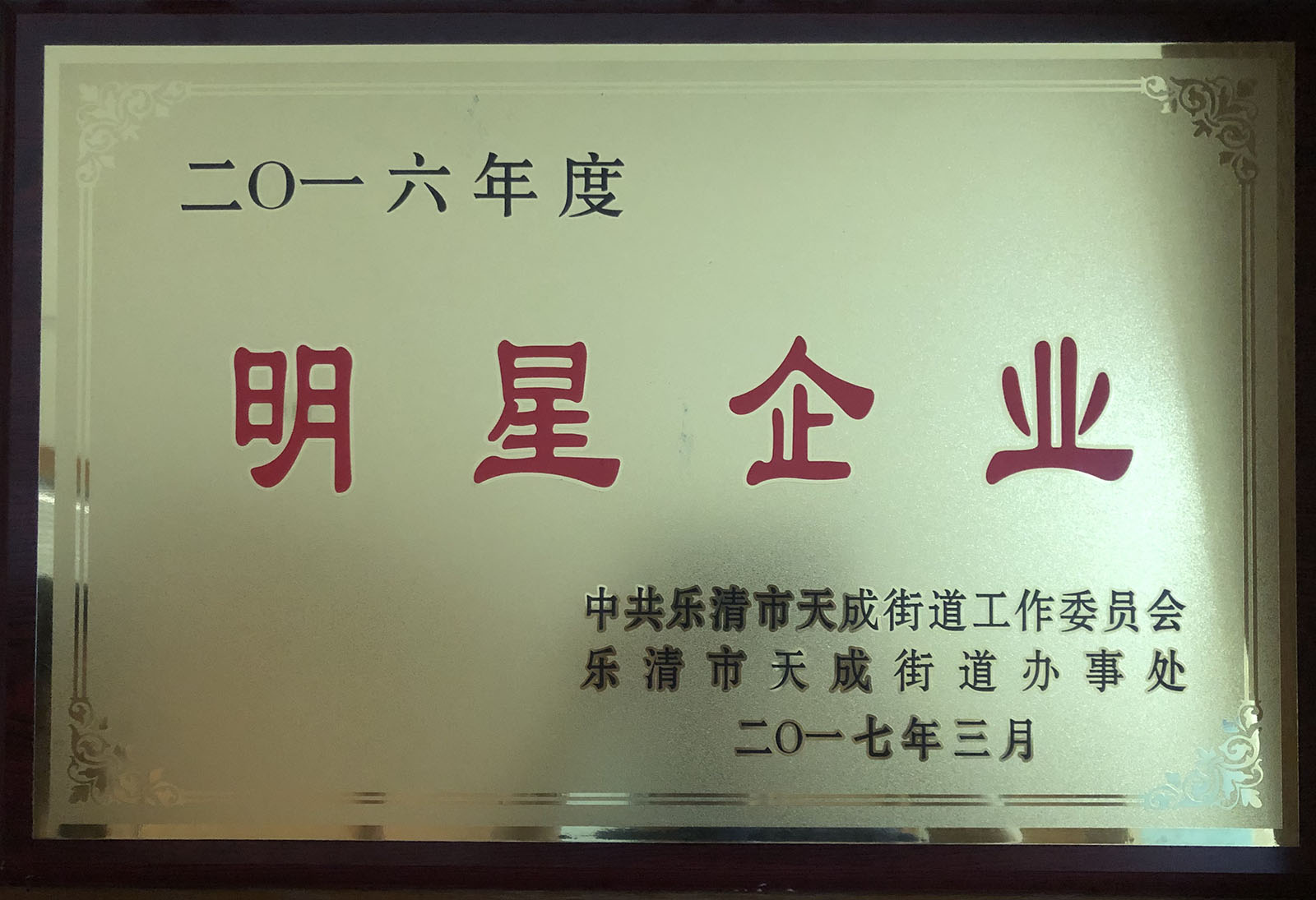 明星企業 明星企業